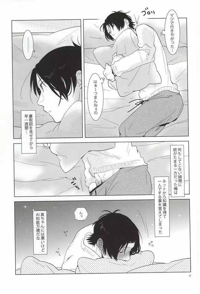 みどりまくんのスマートフォン2 Page.6