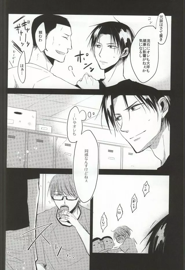 甘いお兄さんは好きですか? Page.3