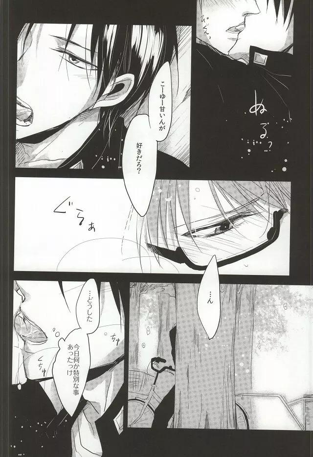 甘いお兄さんは好きですか? Page.6