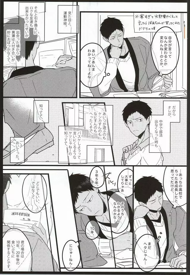 青年教育論 Page.26