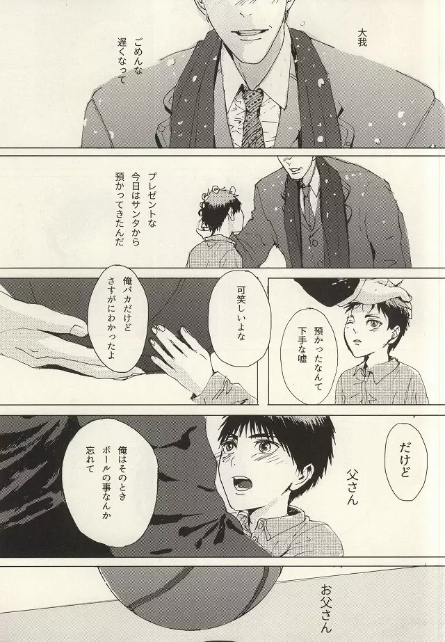 こころ溶かすみたいに Page.40