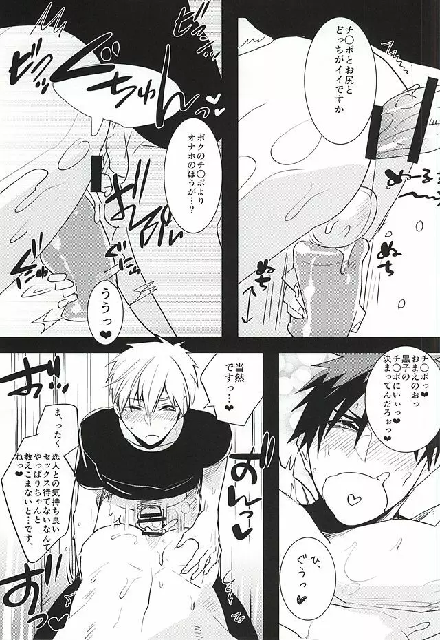 火神くんのえろほん11 Page.14