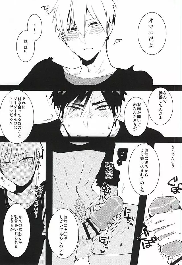 火神くんのえろほん11 Page.8