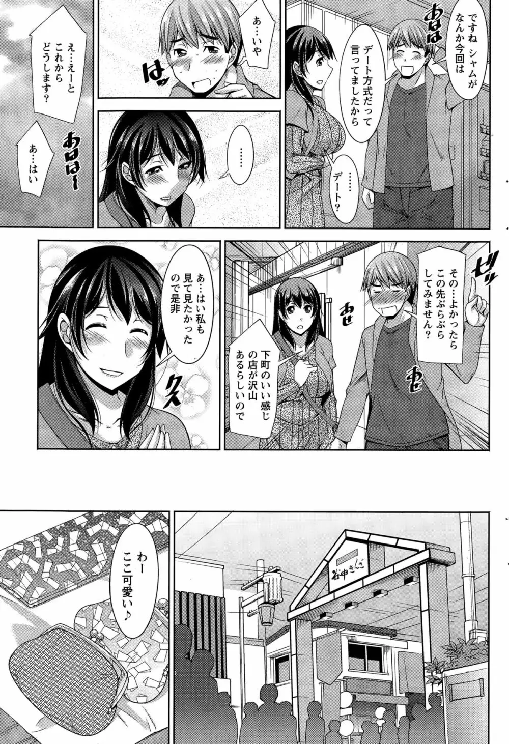 ベターハーフ 第1-7話 Page.125