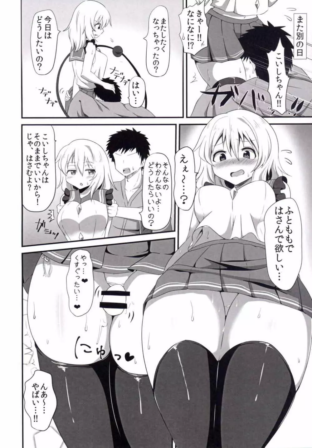 こいしちゃんのえっちな本。 Page.13