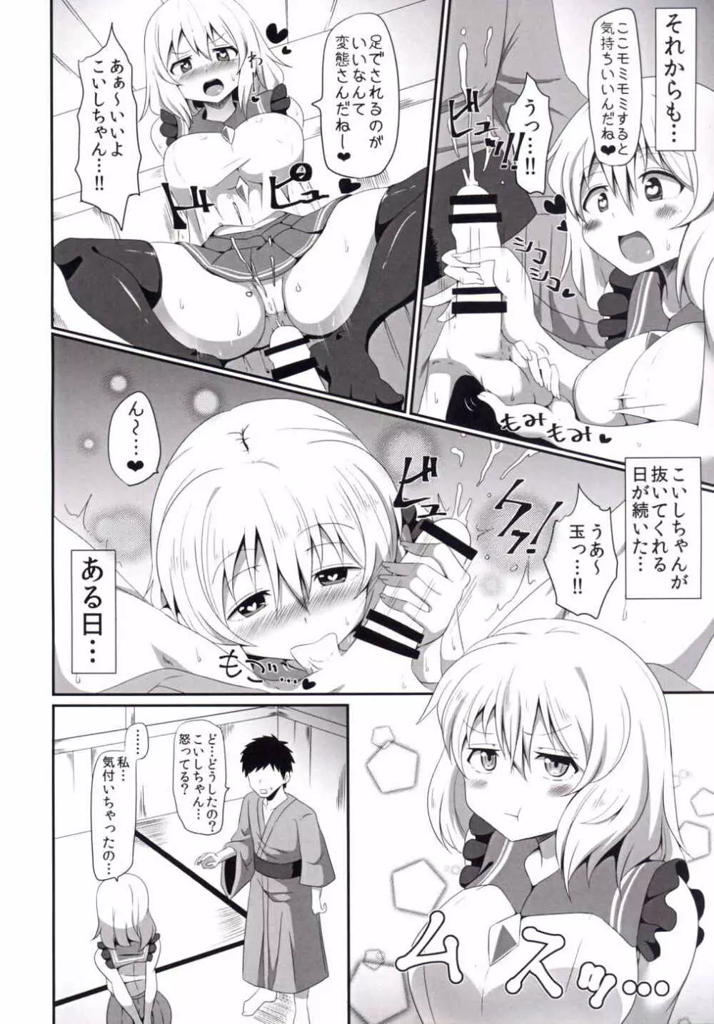 こいしちゃんのえっちな本。 Page.15