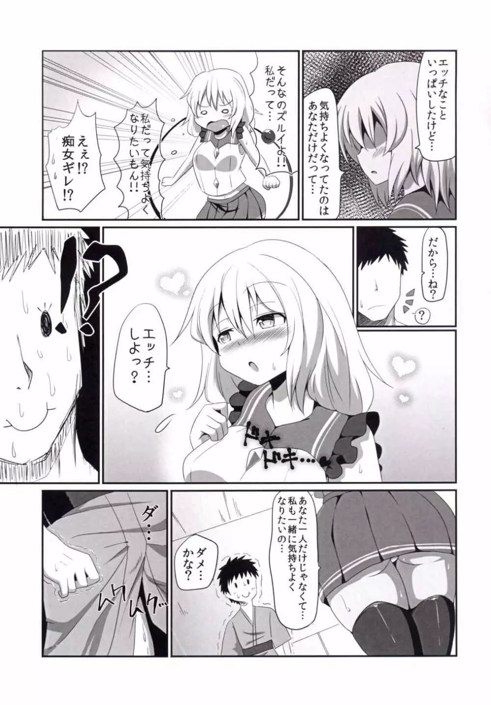 こいしちゃんのえっちな本。 Page.16