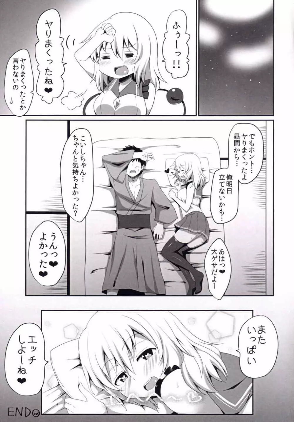 こいしちゃんのえっちな本。 Page.22