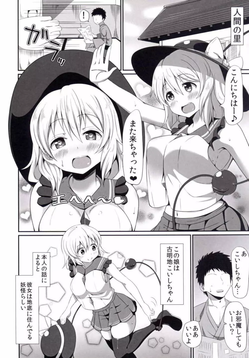 こいしちゃんのえっちな本。 Page.5