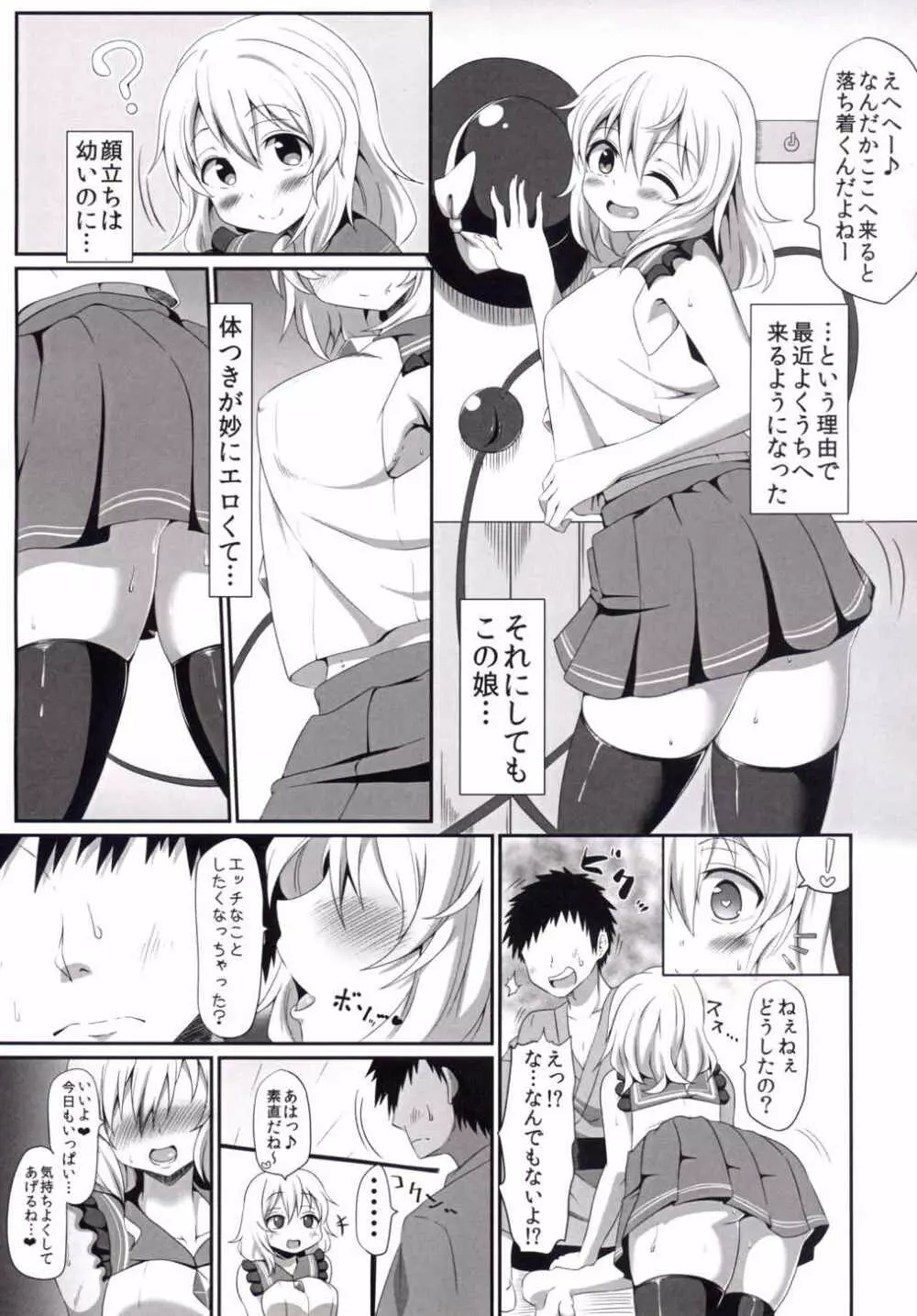 こいしちゃんのえっちな本。 Page.6