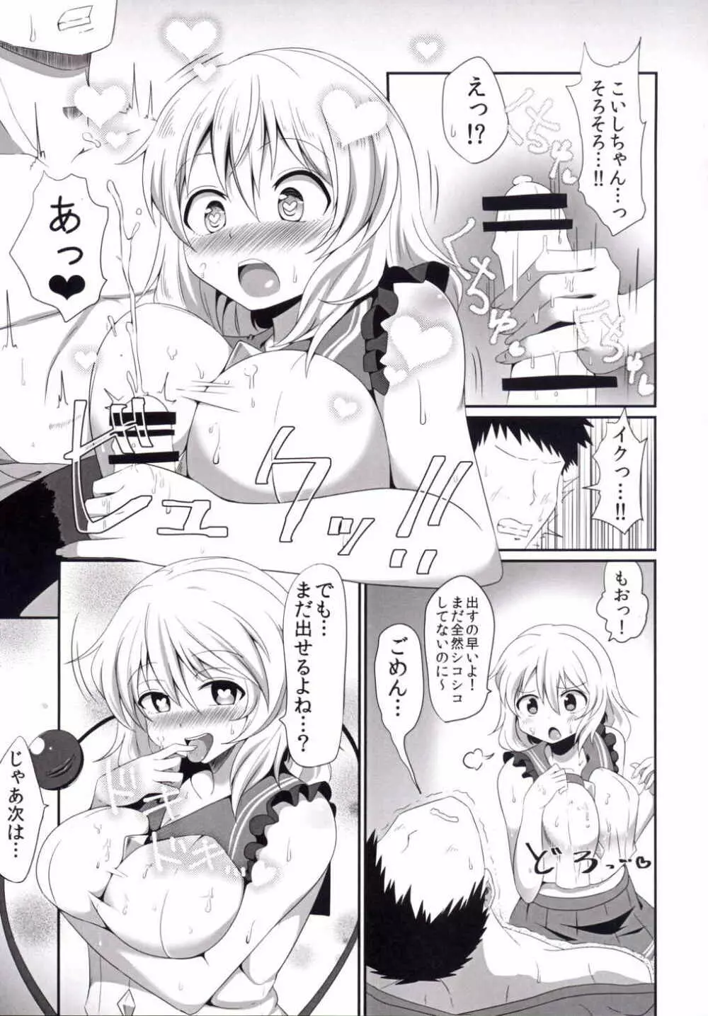 こいしちゃんのえっちな本。 Page.8