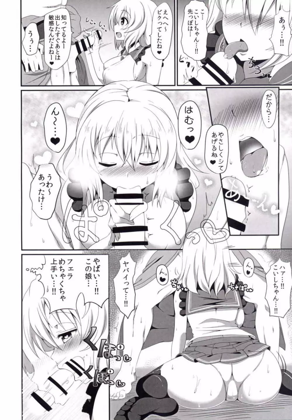 こいしちゃんのえっちな本。 Page.9