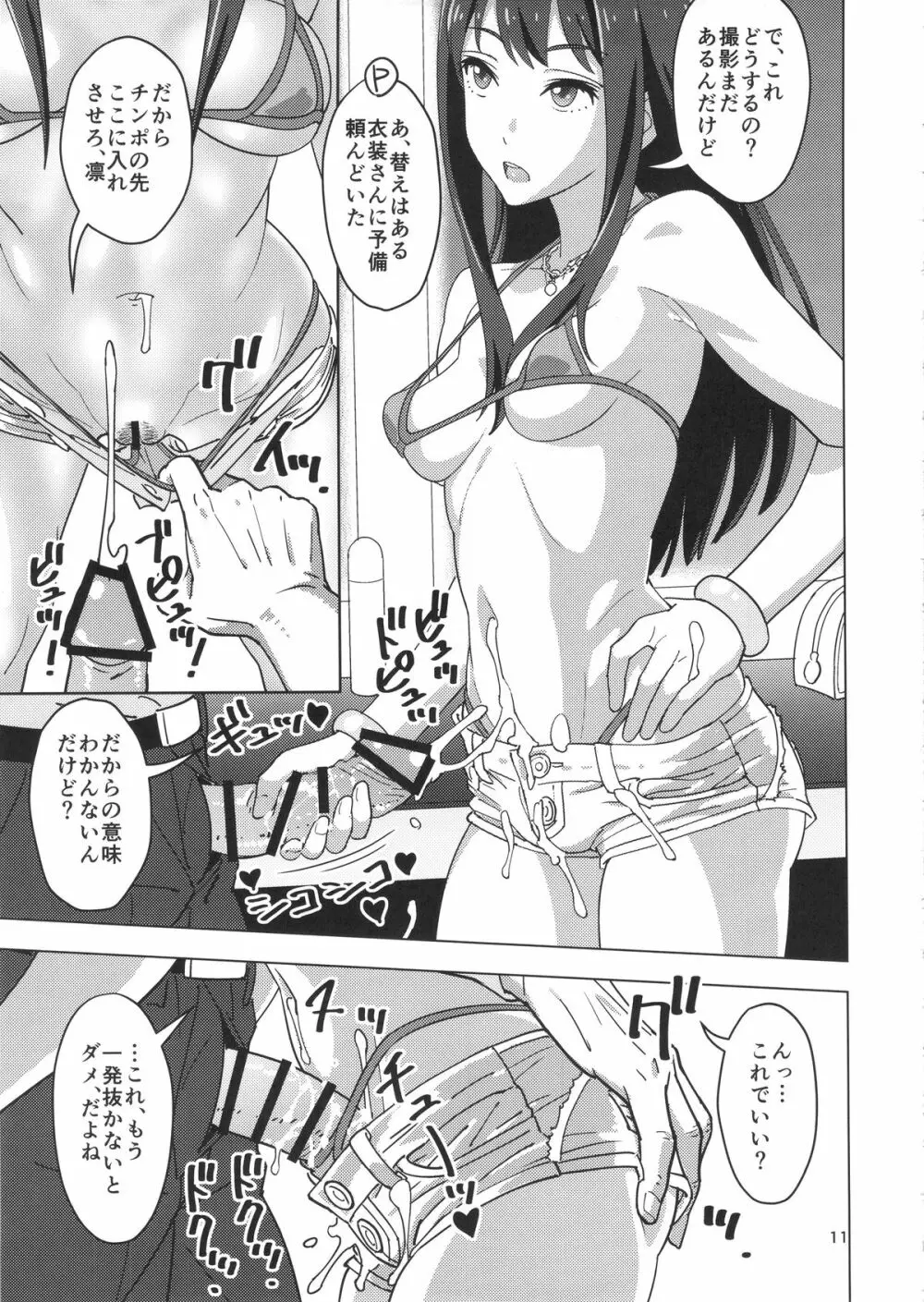 しぶしぶックス Page.10