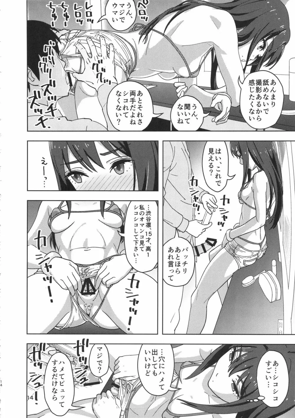 しぶしぶックス Page.13