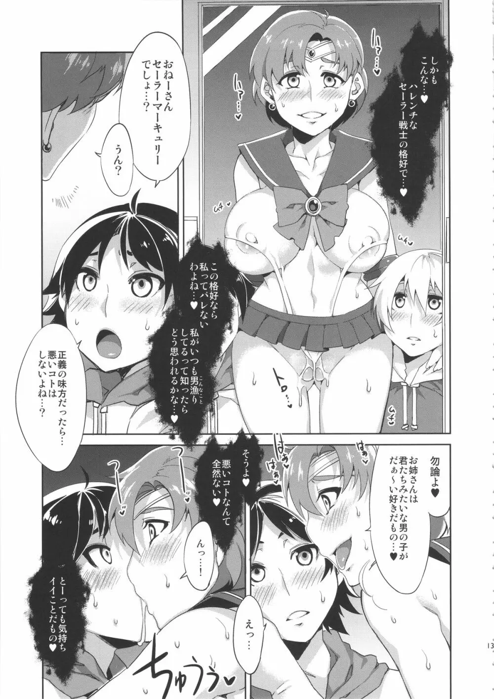 MERCURY SHADOW総集編+α Page.12