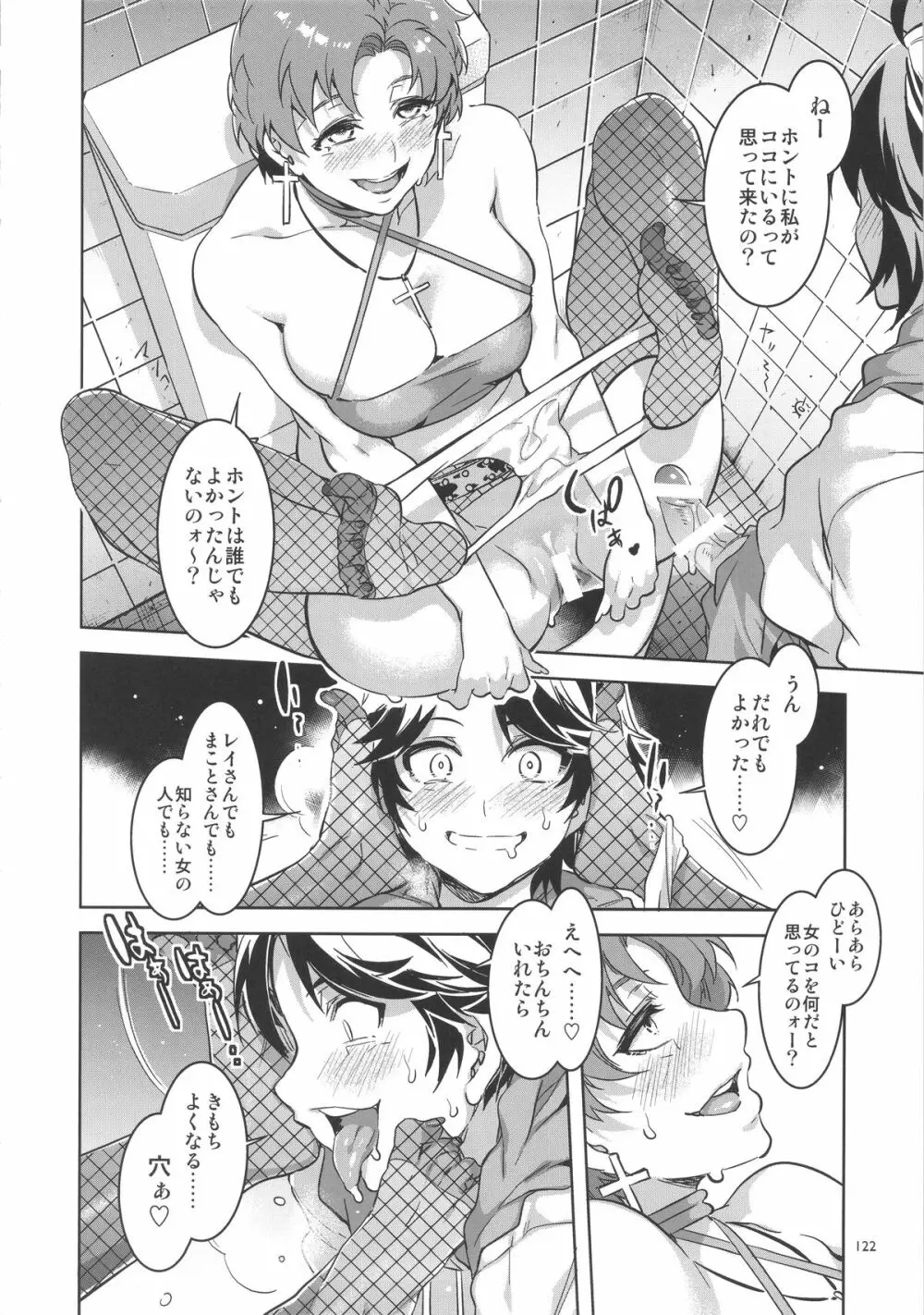 MERCURY SHADOW総集編+α Page.121