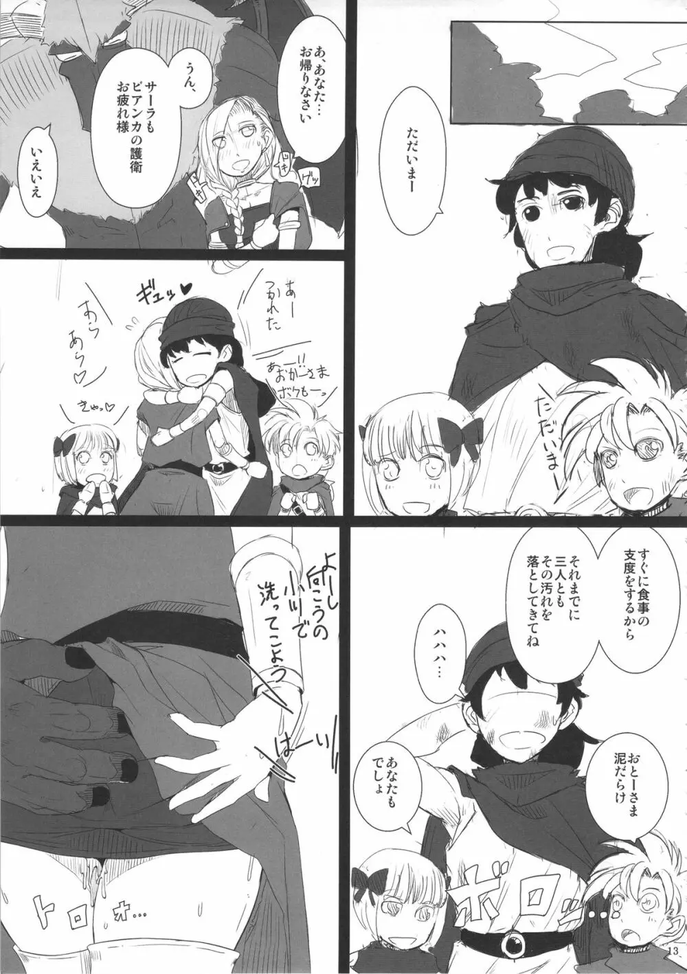 モンスターとお留守番する生活 Page.14