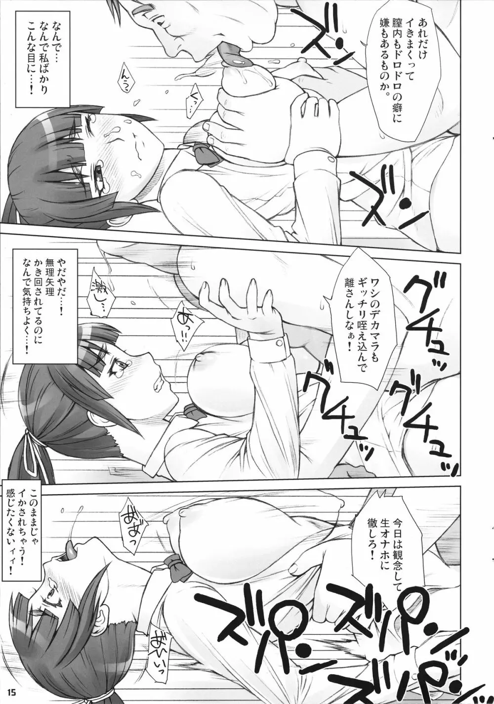 先輩奪姦 2日目 Page.14