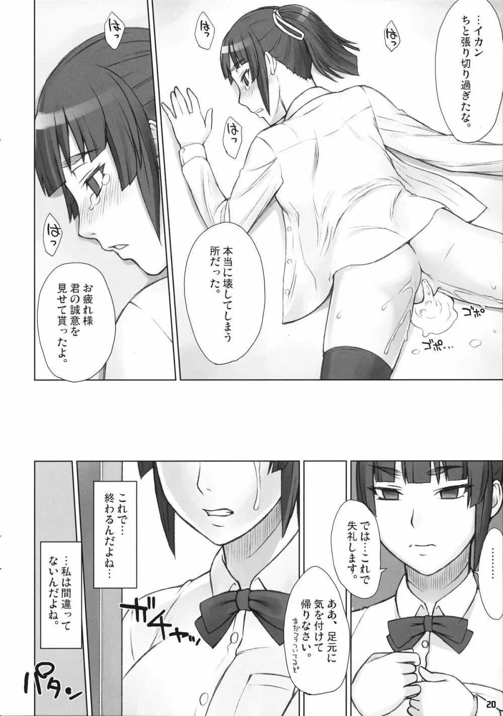 先輩奪姦 2日目 Page.19