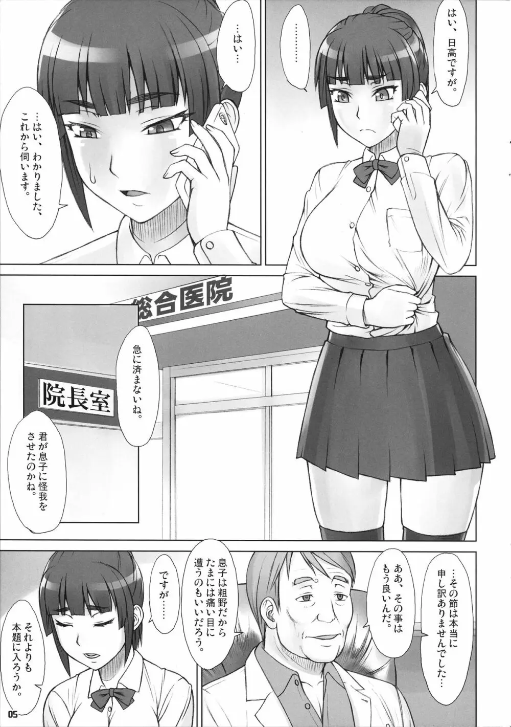 先輩奪姦 2日目 Page.4