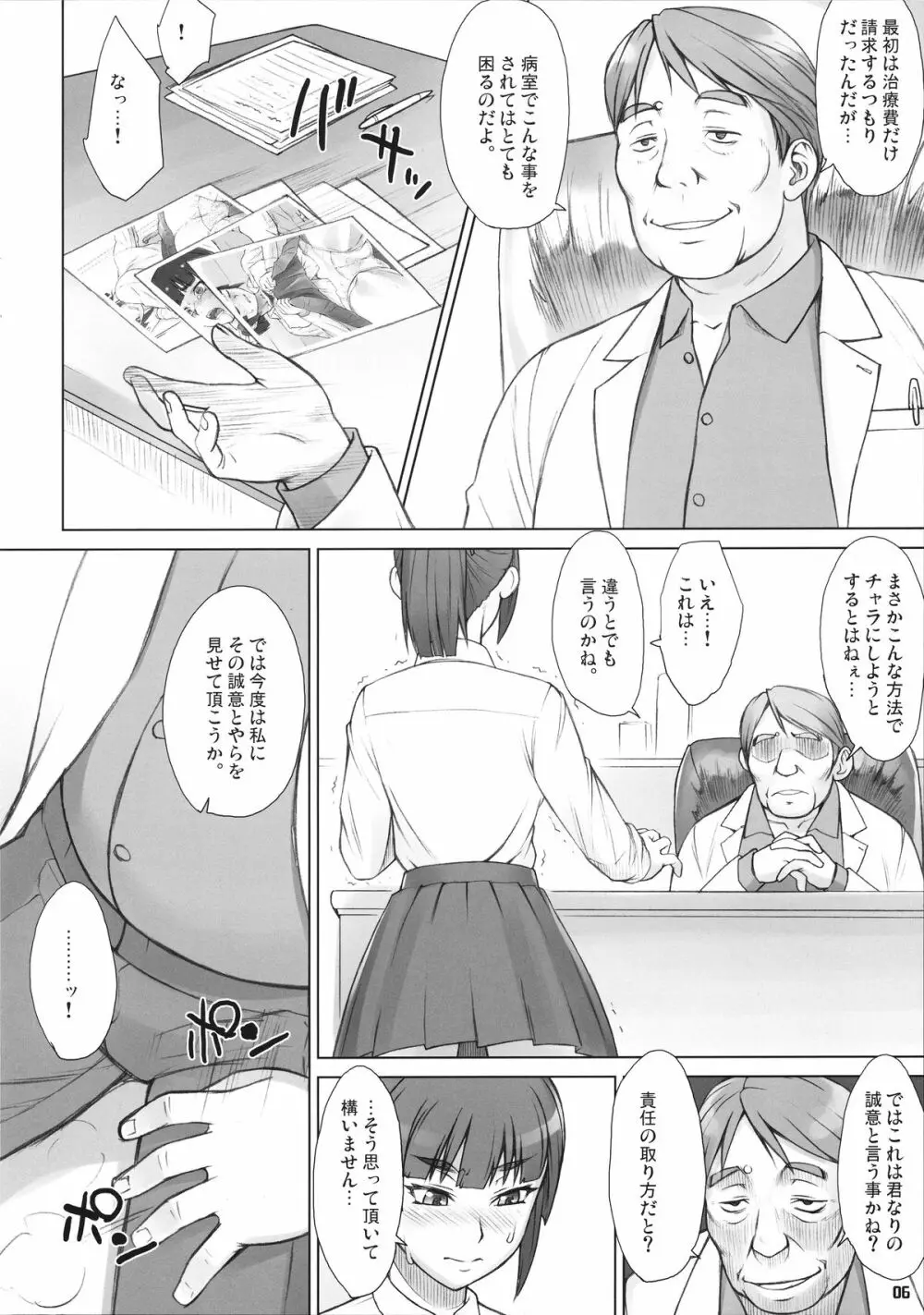 先輩奪姦 2日目 Page.5