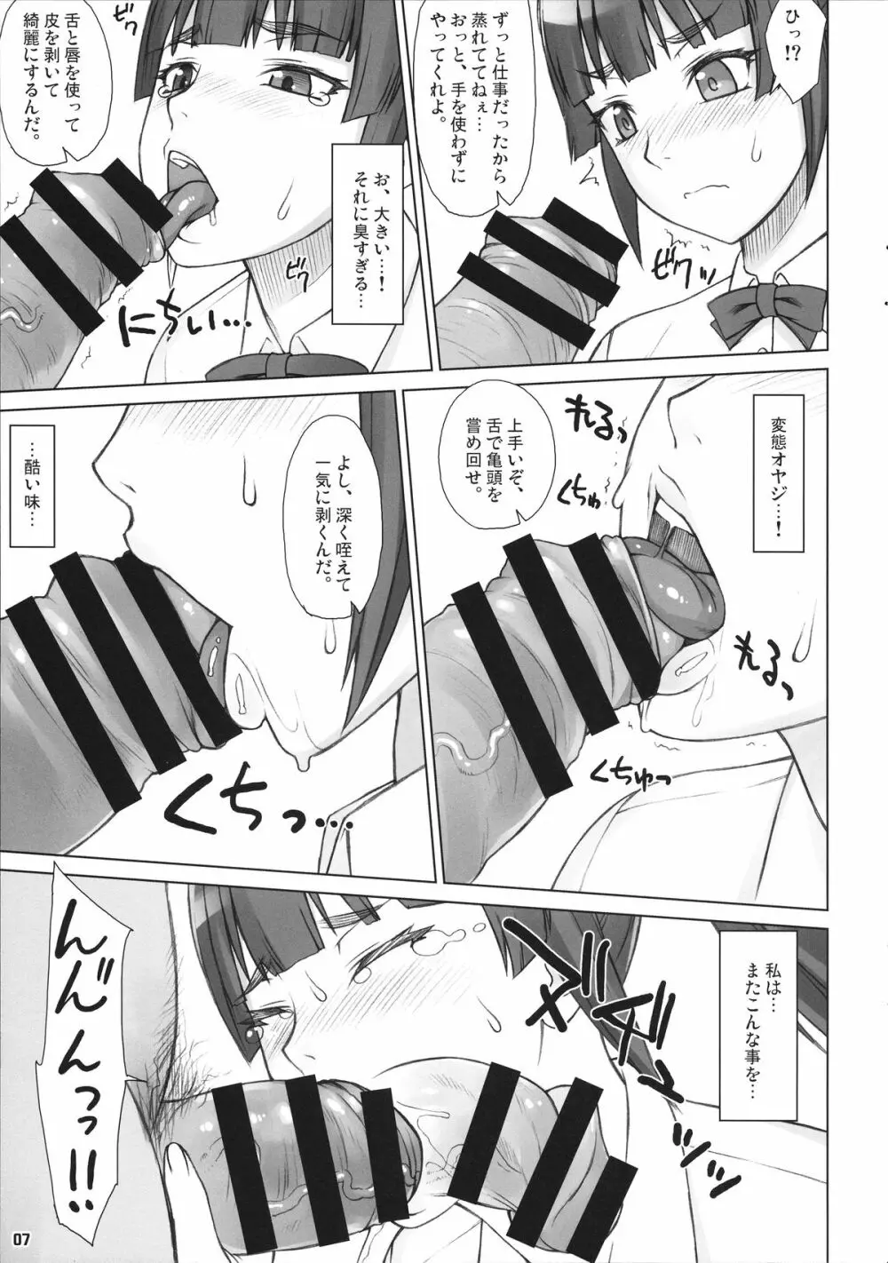 先輩奪姦 2日目 Page.6