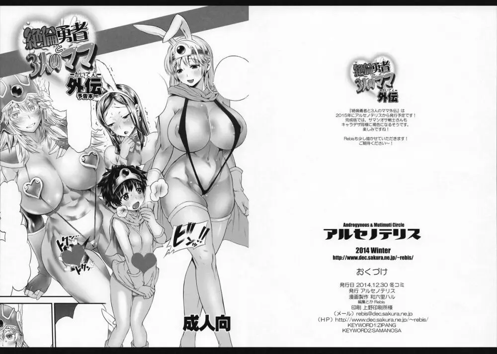 (C87) [アルセノテリス (和六里ハル、Rebis)] 絶倫勇者と3人のママ-外伝-予告本 (ドラゴンクエストIII) Page.1