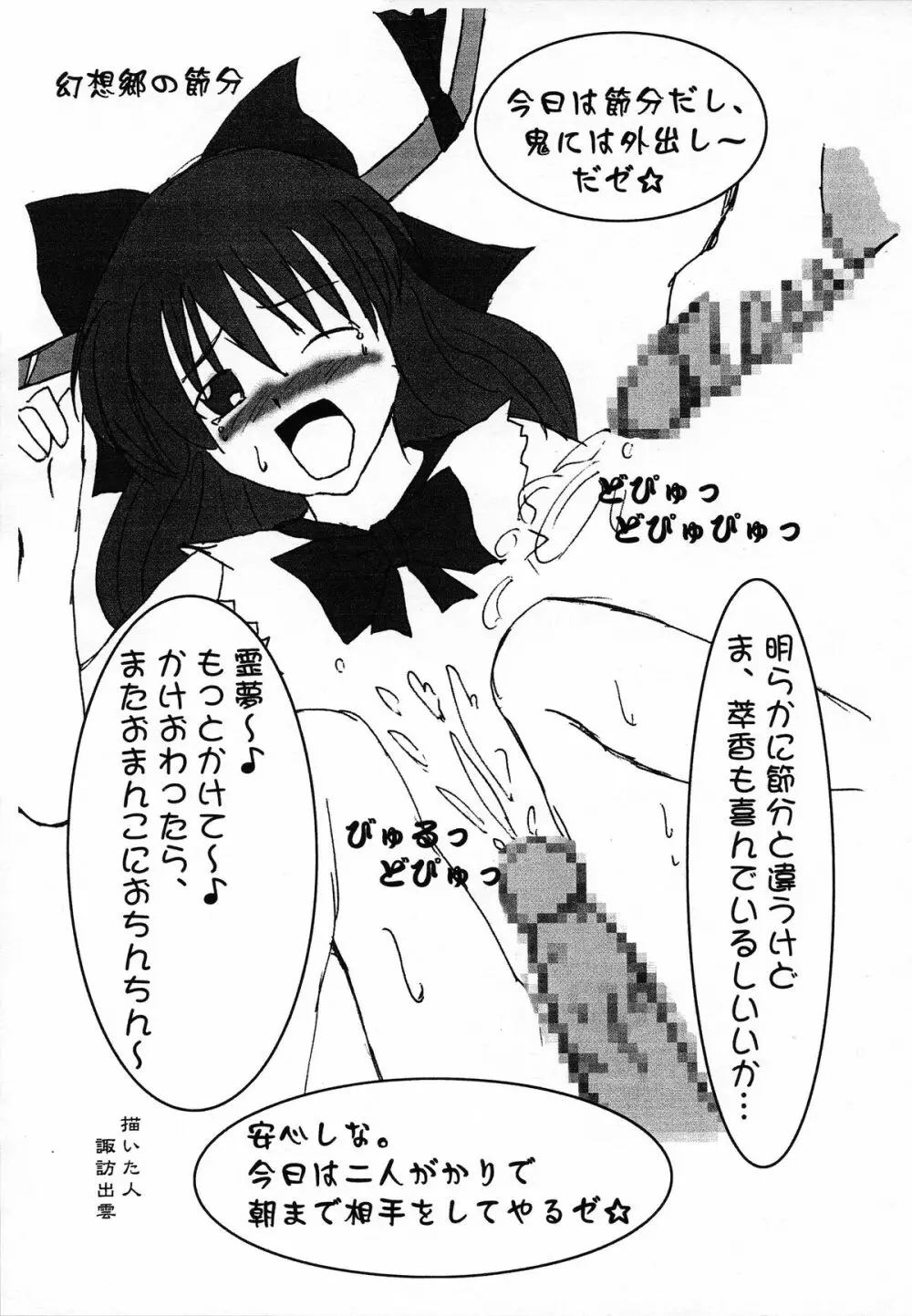 恋の呪文はエグゼド★エグゼス Page.6