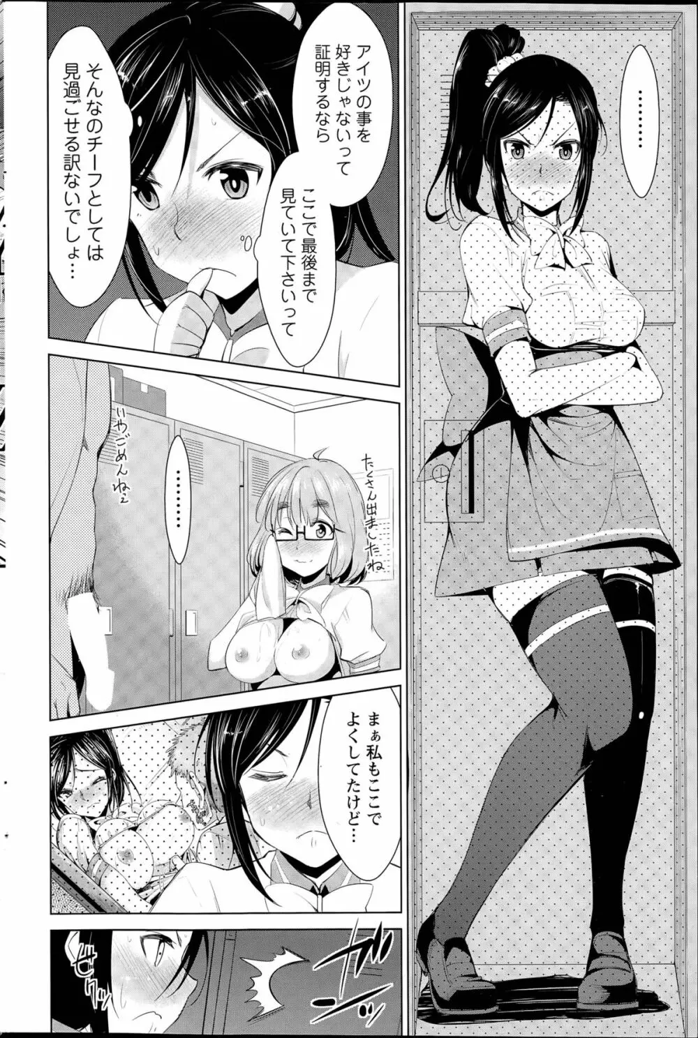 秘蜜のアルテミス Page.100