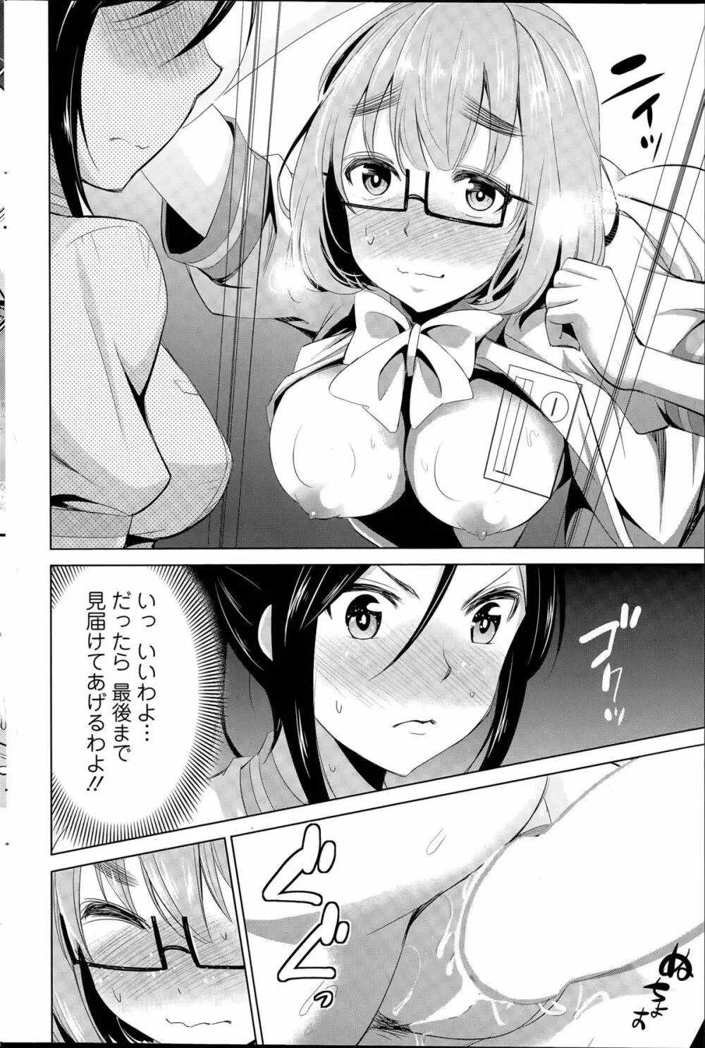 秘蜜のアルテミス Page.102