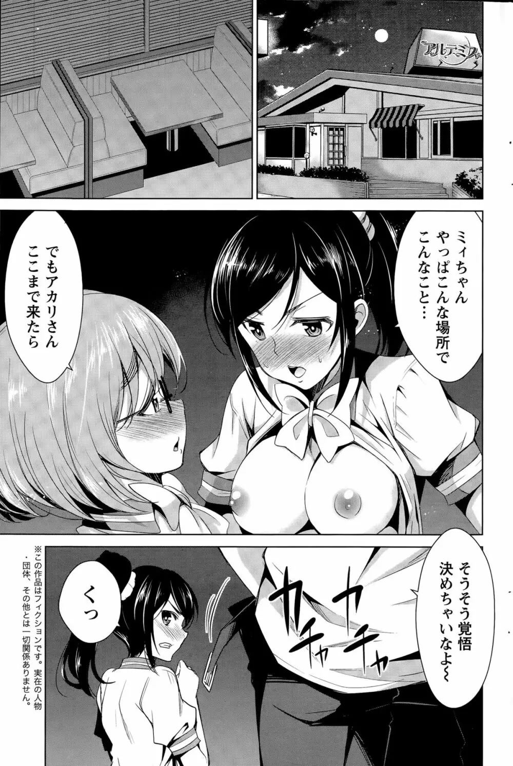 秘蜜のアルテミス Page.111