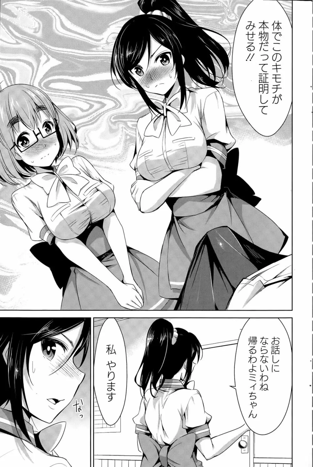 秘蜜のアルテミス Page.115