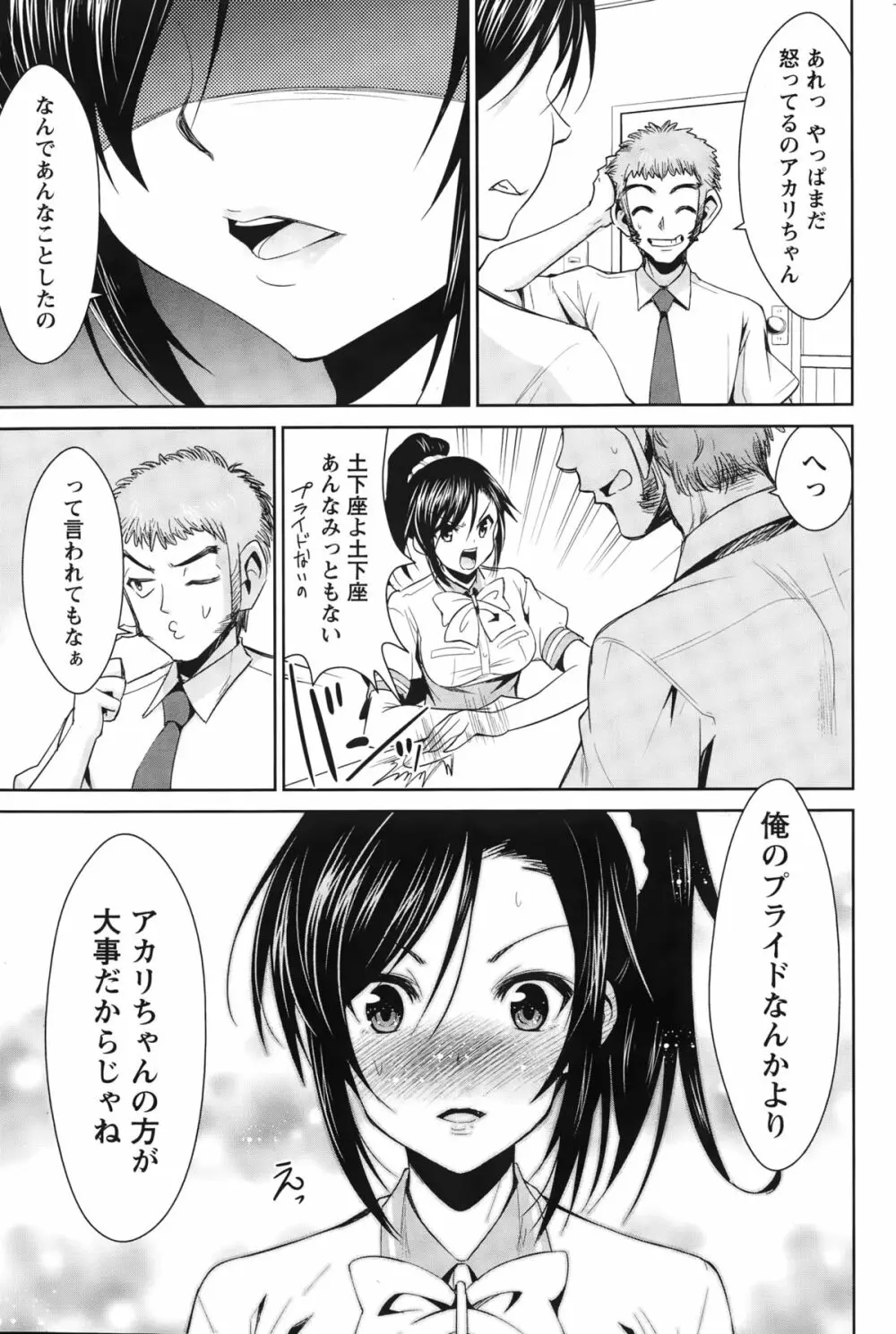 秘蜜のアルテミス Page.31