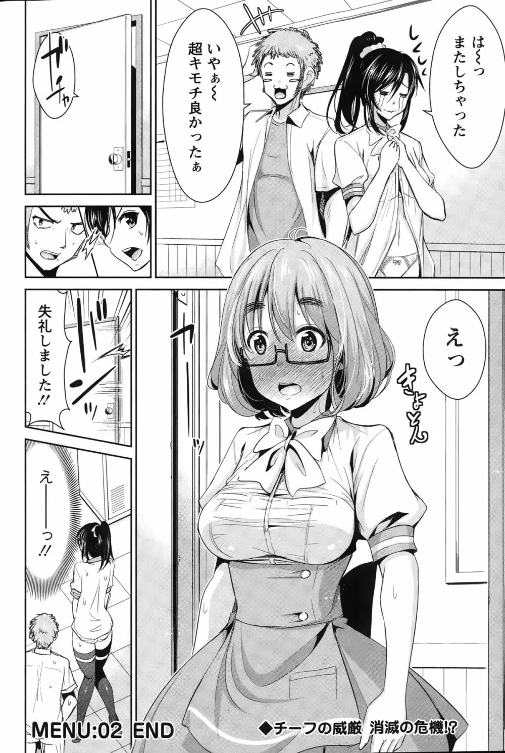 秘蜜のアルテミス Page.38