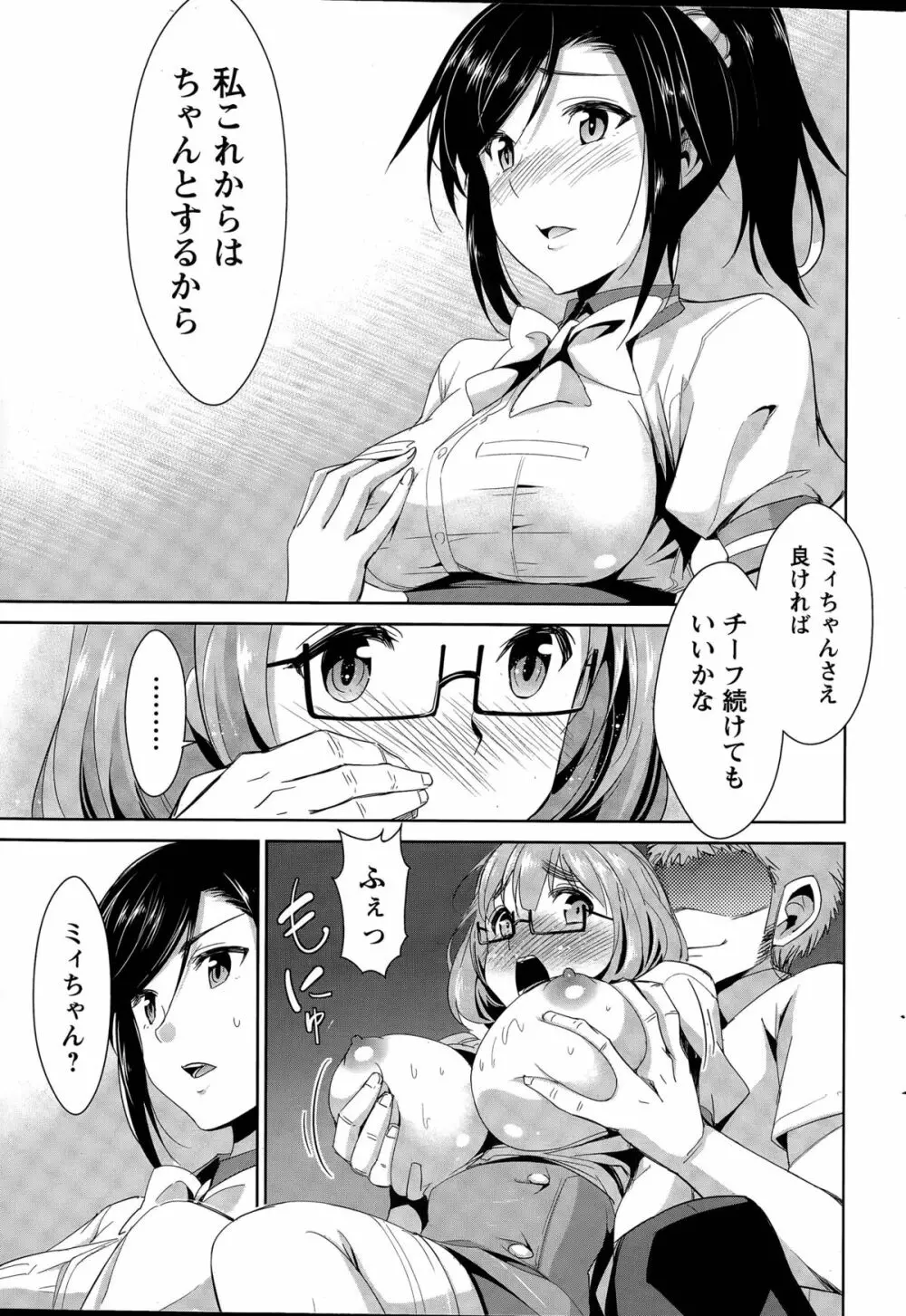 秘蜜のアルテミス Page.51