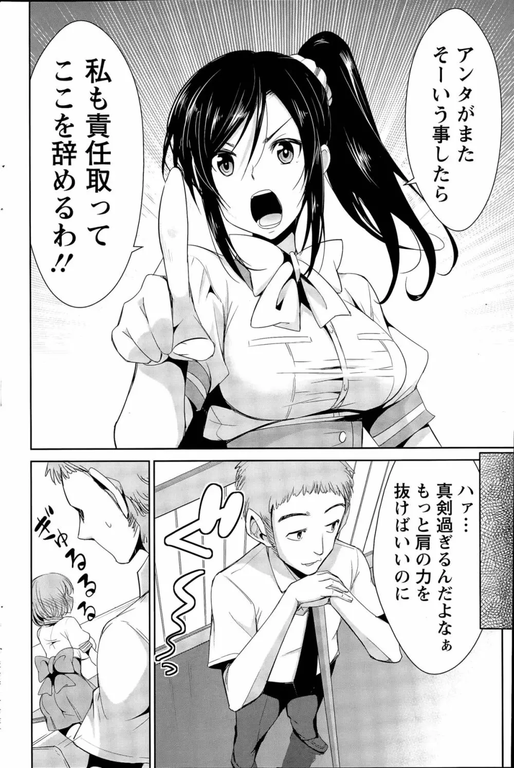 秘蜜のアルテミス Page.60