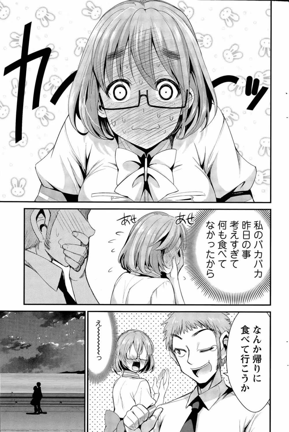 秘蜜のアルテミス Page.61