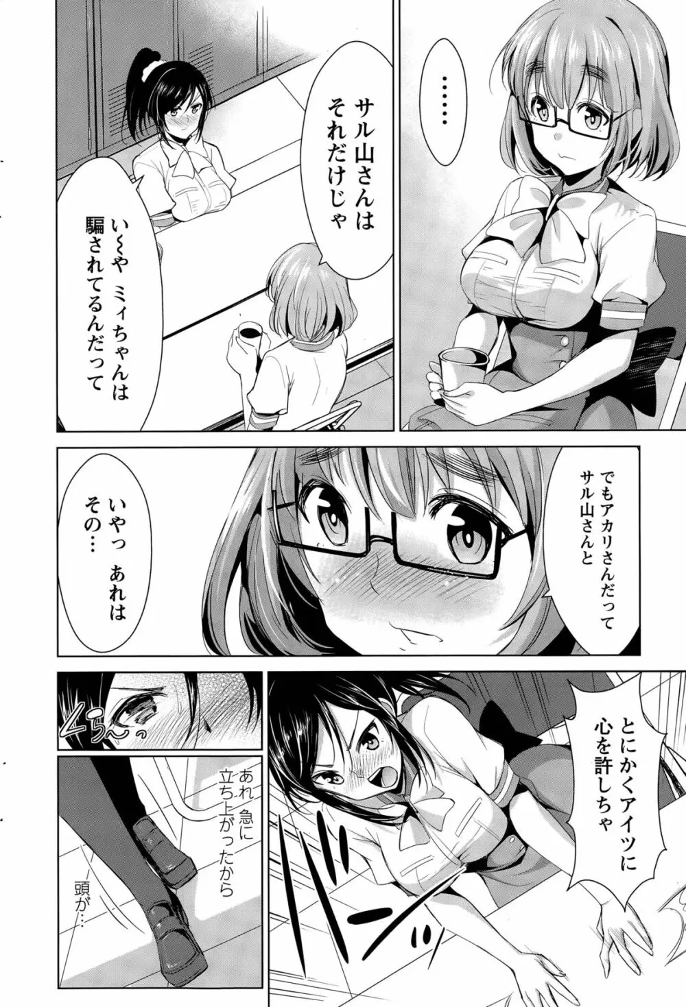 秘蜜のアルテミス Page.78