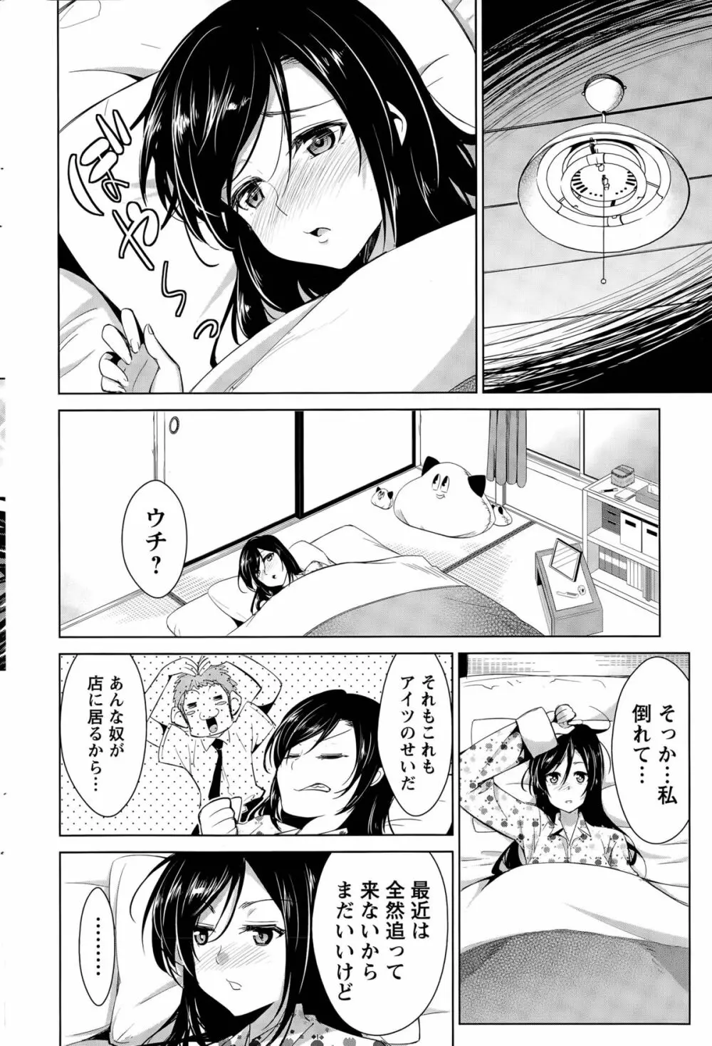 秘蜜のアルテミス Page.80