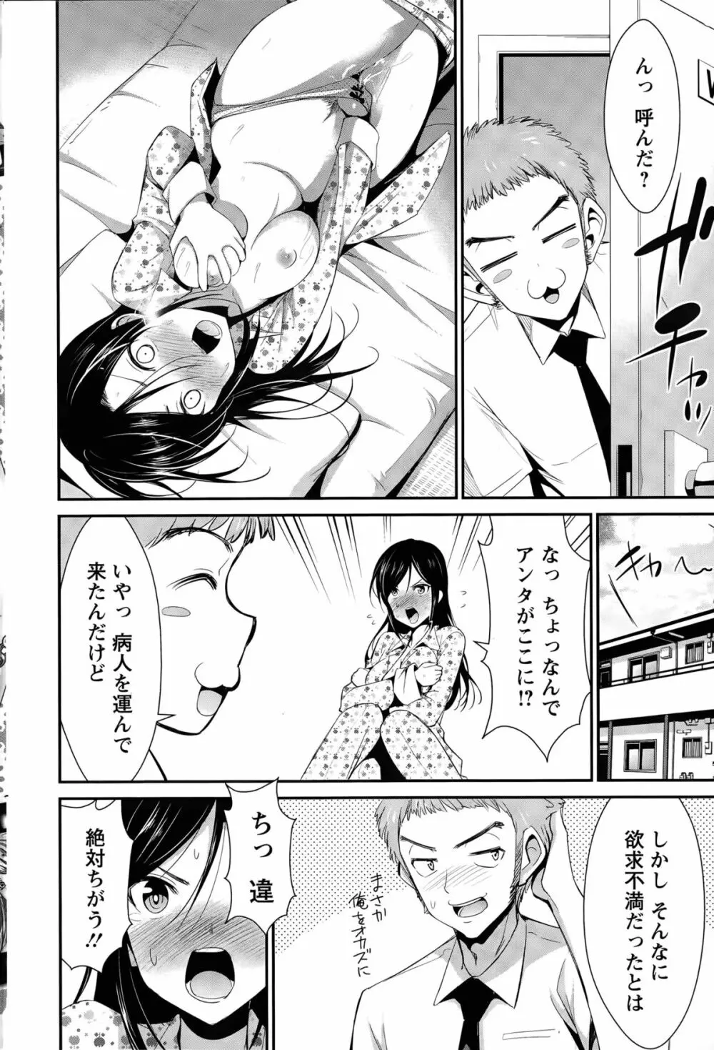 秘蜜のアルテミス Page.82