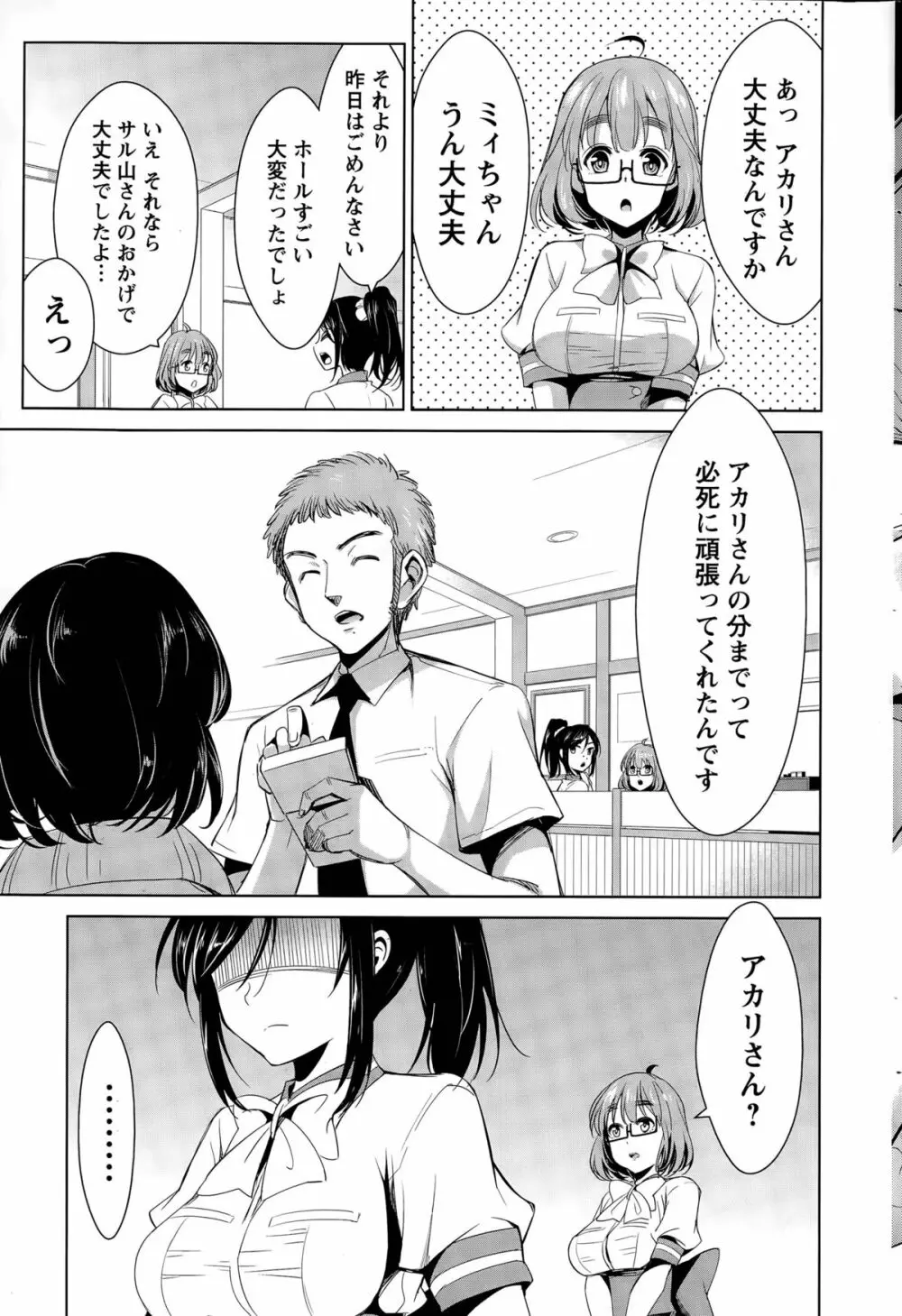 秘蜜のアルテミス Page.91