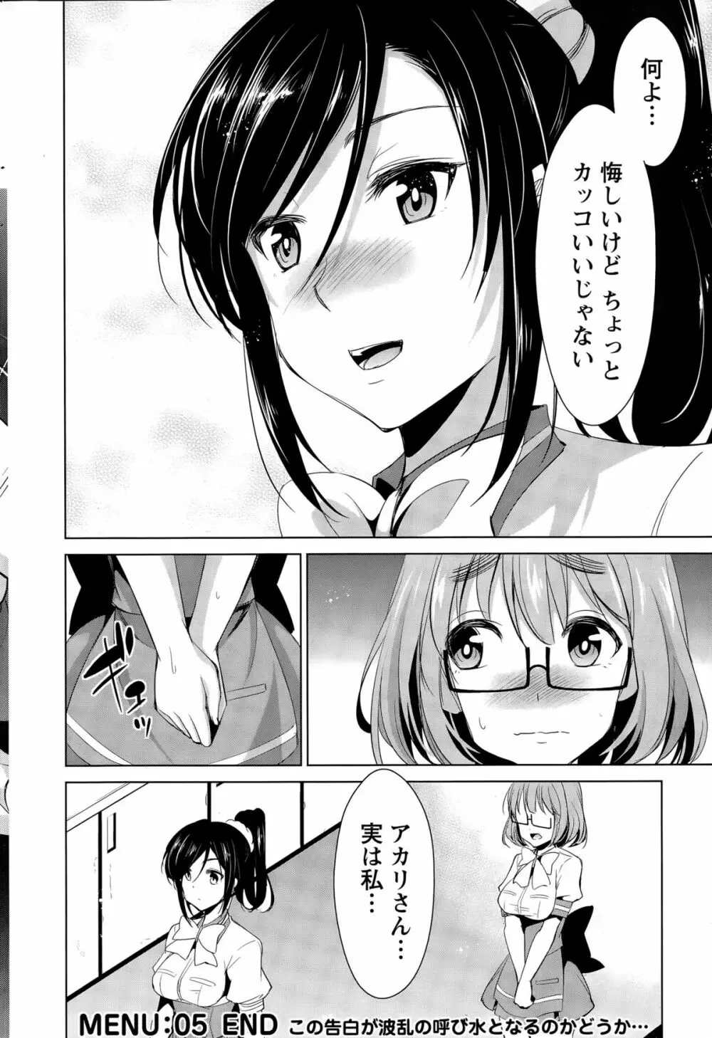 秘蜜のアルテミス Page.92