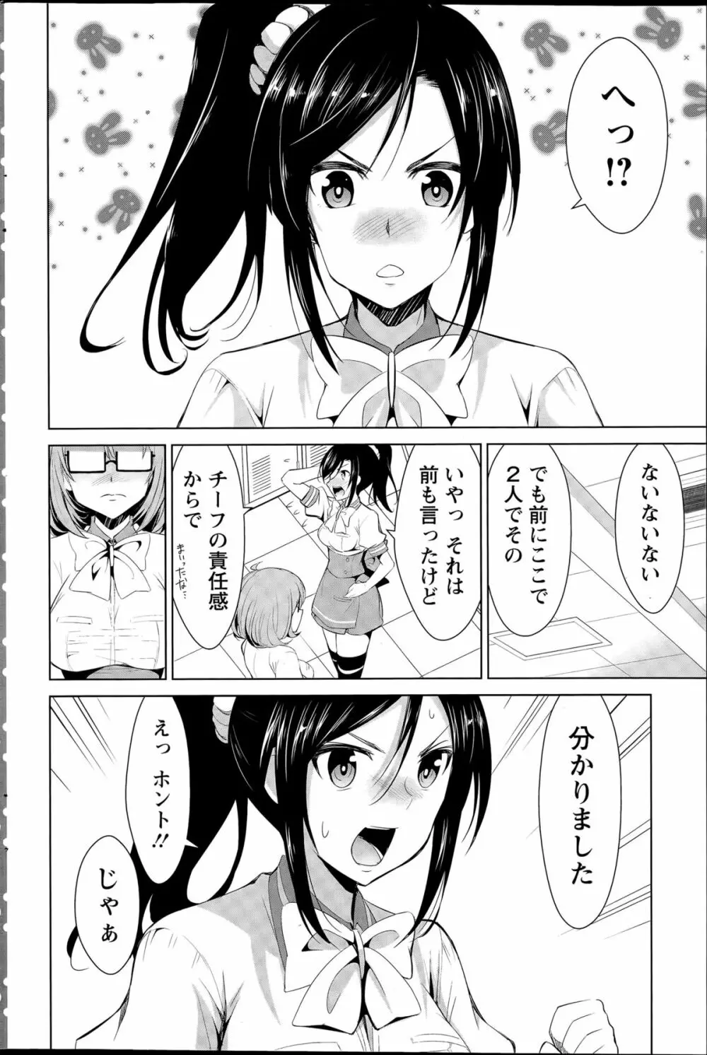 秘蜜のアルテミス Page.98