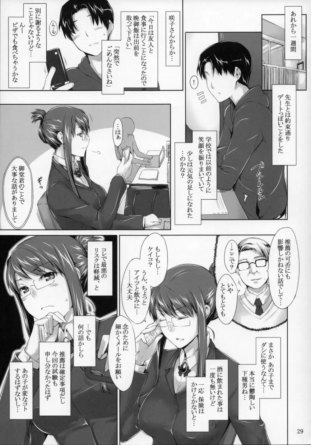 咲子さんノ男性事情 Page.28