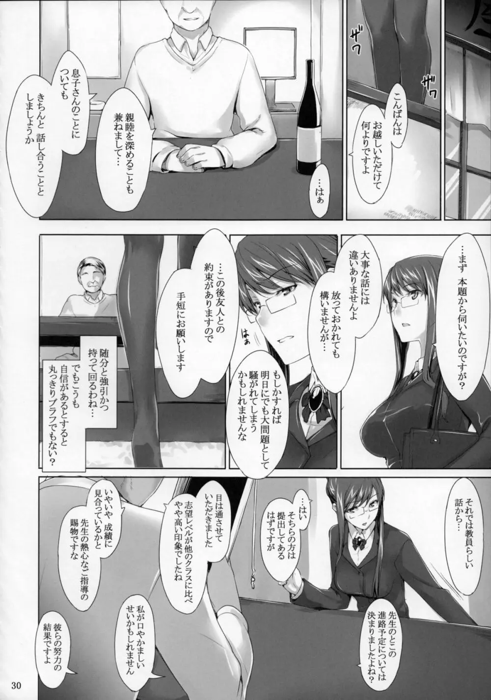 咲子さんノ男性事情 Page.29