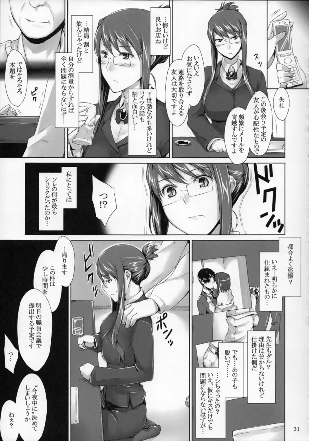 咲子さんノ男性事情 Page.30