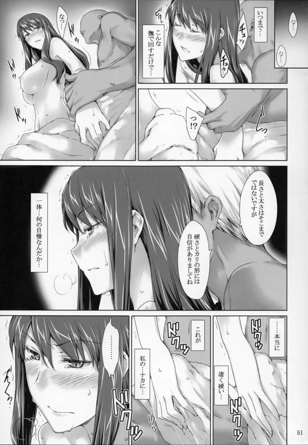 咲子さんノ男性事情 Page.50