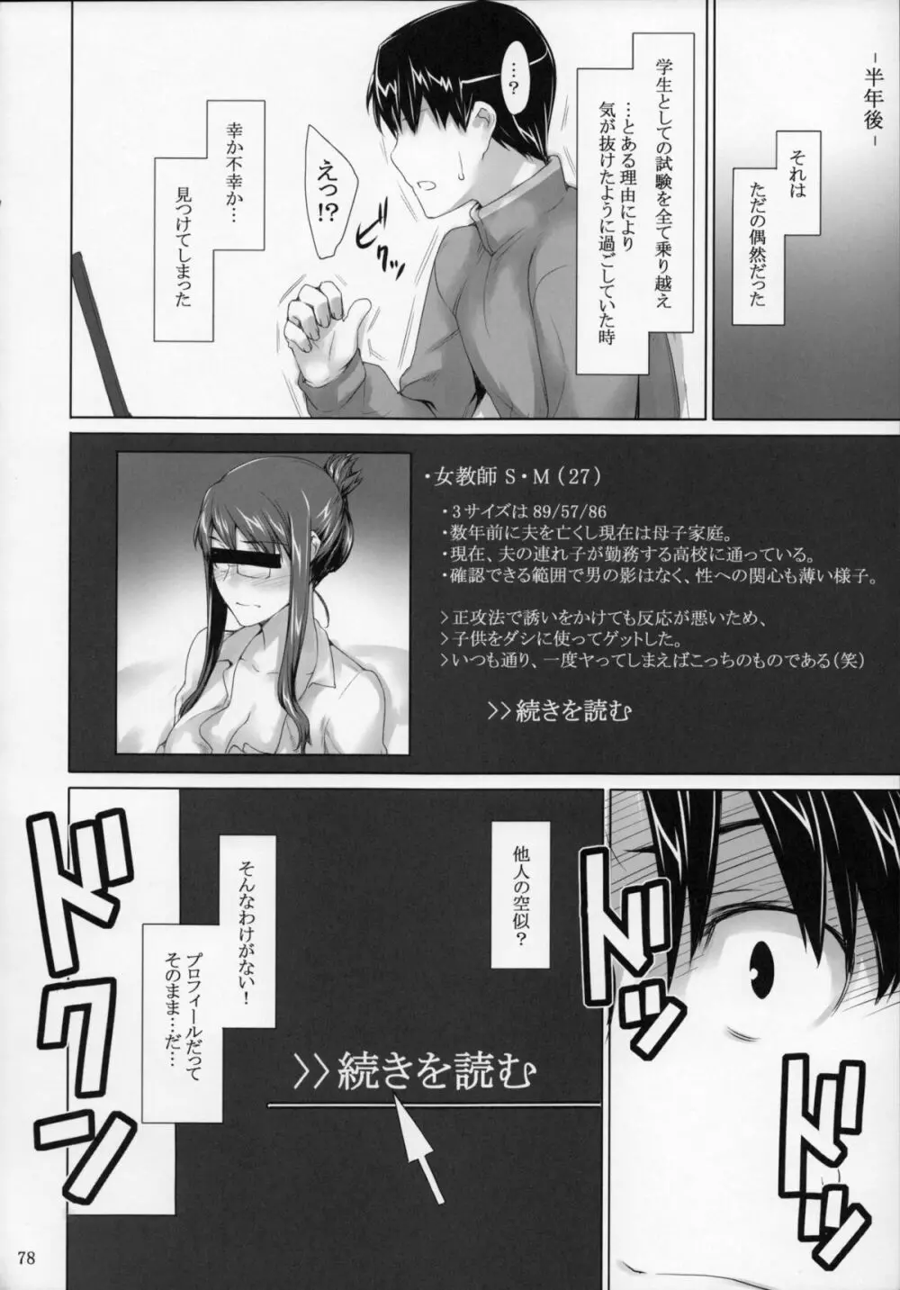 咲子さんノ男性事情 Page.77