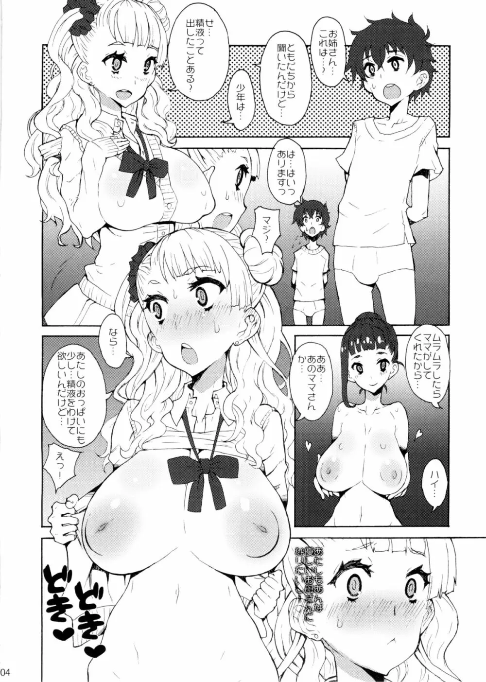 ぎゃるしょたNTR Page.4