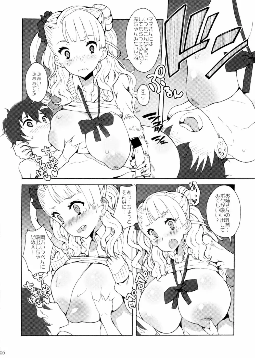 ぎゃるしょたNTR Page.6